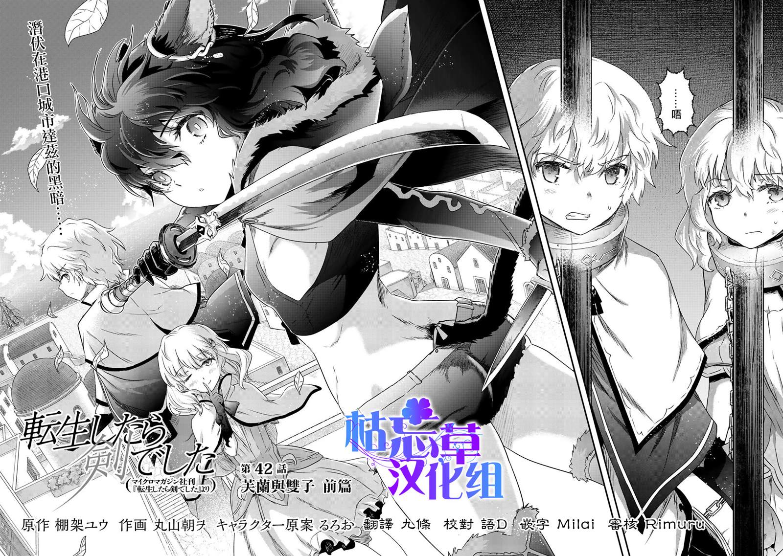 《转生成为魔剑》漫画最新章节第42话免费下拉式在线观看章节第【2】张图片