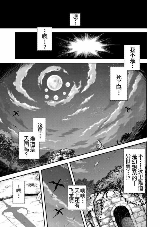 《转生成为魔剑》漫画最新章节第2话免费下拉式在线观看章节第【3】张图片