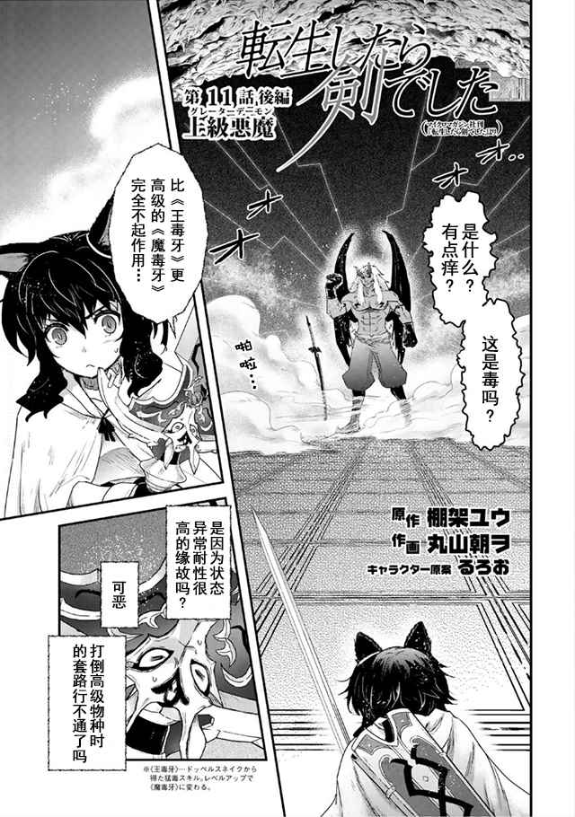 《转生成为魔剑》漫画最新章节第11.2话免费下拉式在线观看章节第【1】张图片