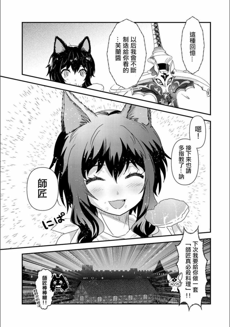 《转生成为魔剑》漫画最新章节番外免费下拉式在线观看章节第【9】张图片