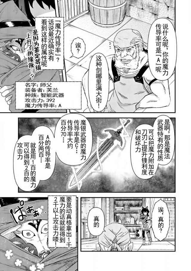 《转生成为魔剑》漫画最新章节第7话免费下拉式在线观看章节第【5】张图片