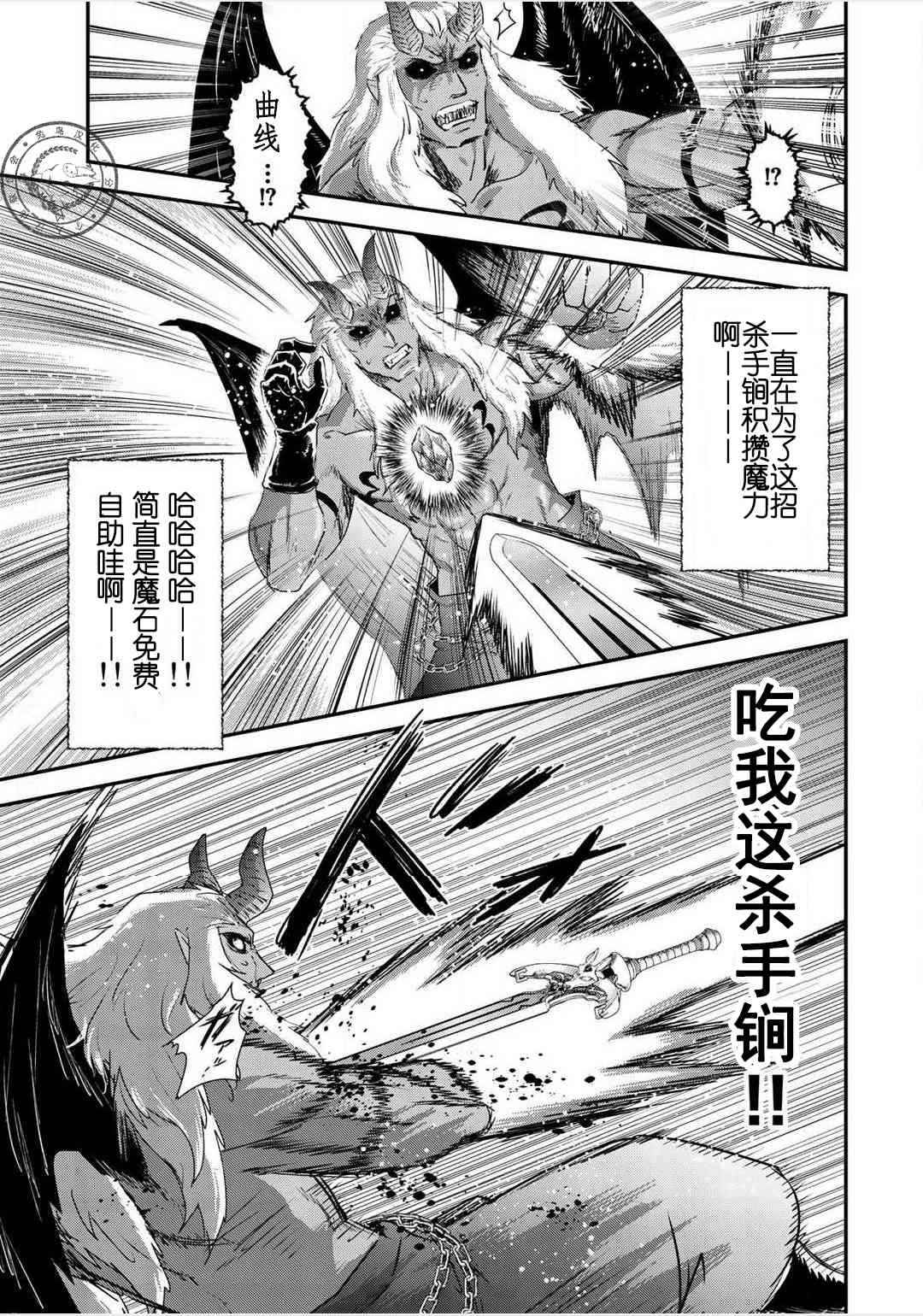 《转生成为魔剑》漫画最新章节第12.2话免费下拉式在线观看章节第【7】张图片