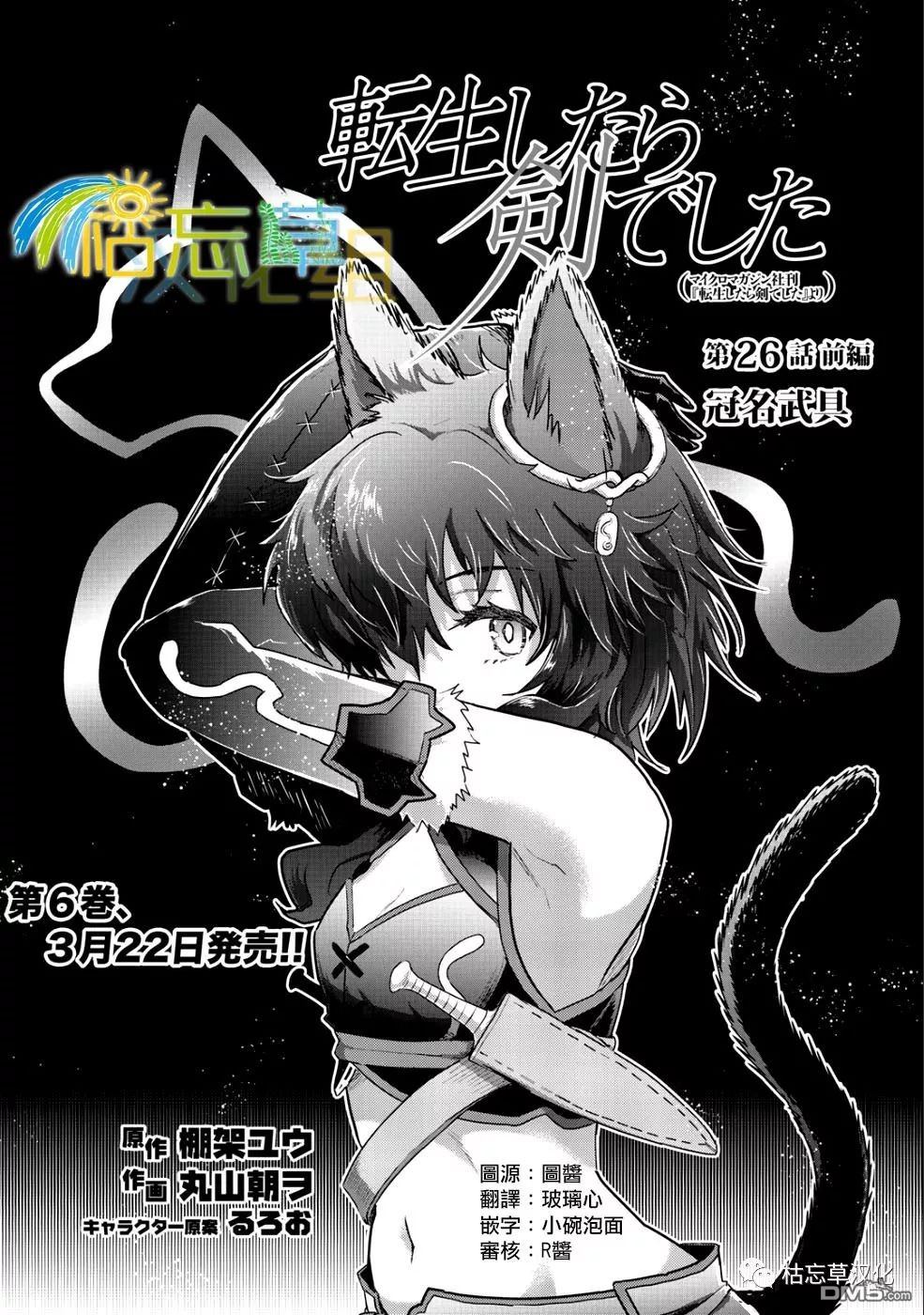 《转生成为魔剑》漫画最新章节第26.1话免费下拉式在线观看章节第【1】张图片