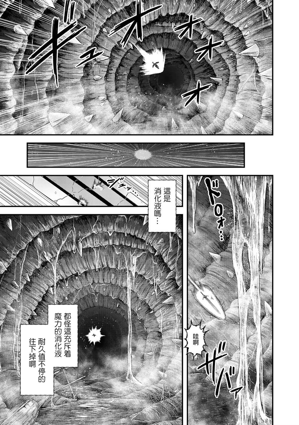 《转生成为魔剑》漫画最新章节第45话免费下拉式在线观看章节第【3】张图片