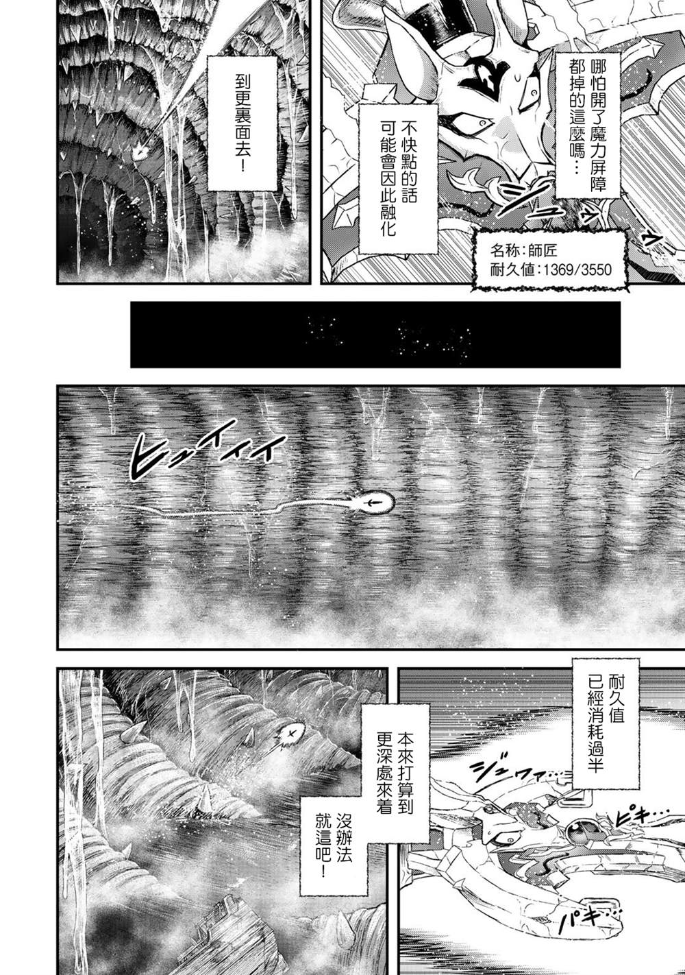 《转生成为魔剑》漫画最新章节第45话免费下拉式在线观看章节第【4】张图片