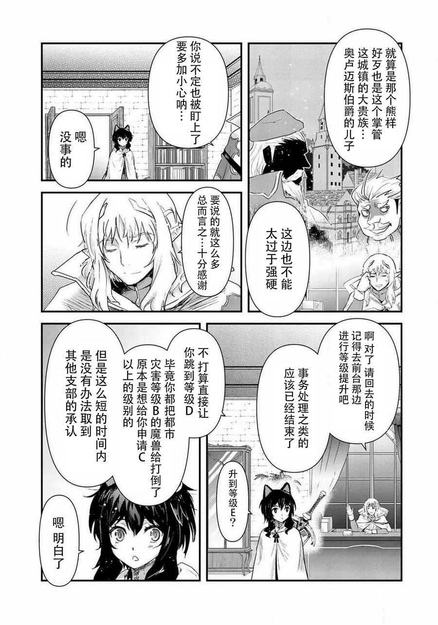 《转生成为魔剑》漫画最新章节第14.2话免费下拉式在线观看章节第【7】张图片