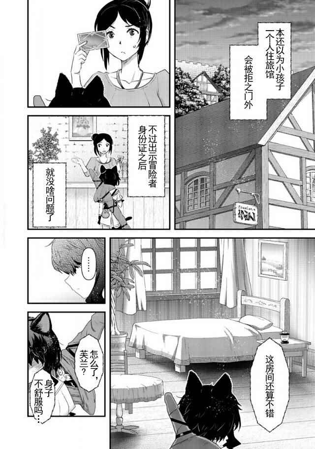 《转生成为魔剑》漫画最新章节第7话免费下拉式在线观看章节第【18】张图片