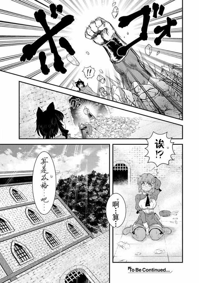 《转生成为魔剑》漫画最新章节第4话免费下拉式在线观看章节第【21】张图片