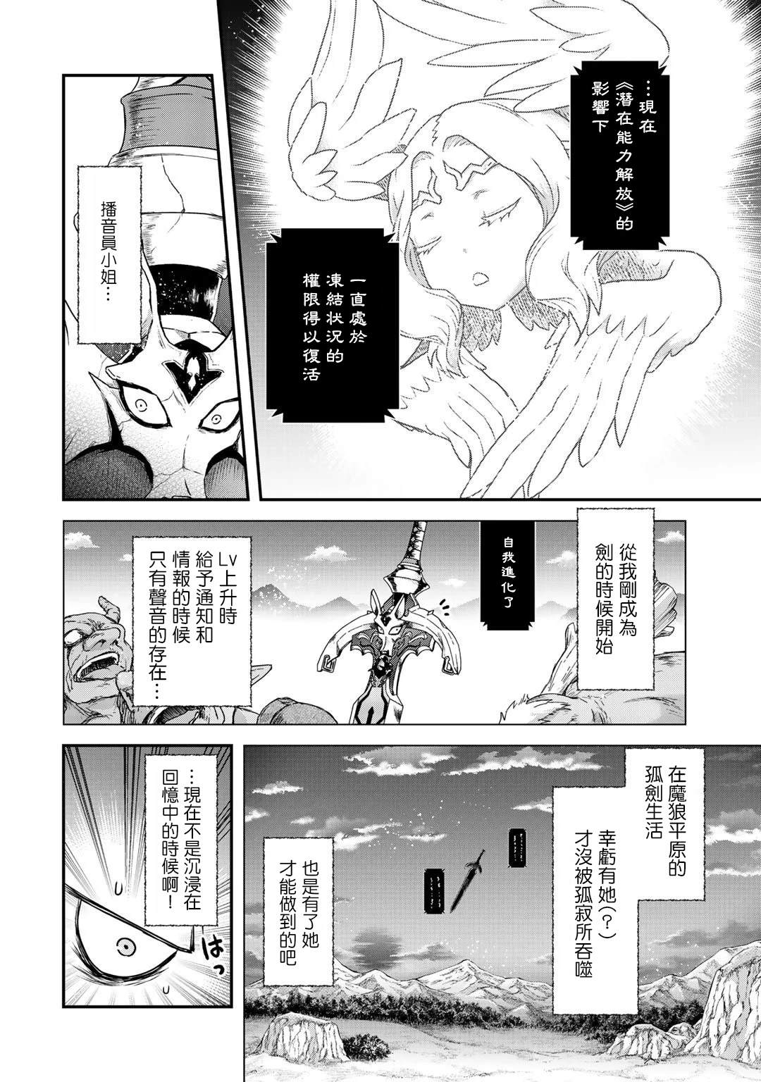 《转生成为魔剑》漫画最新章节第39话免费下拉式在线观看章节第【10】张图片