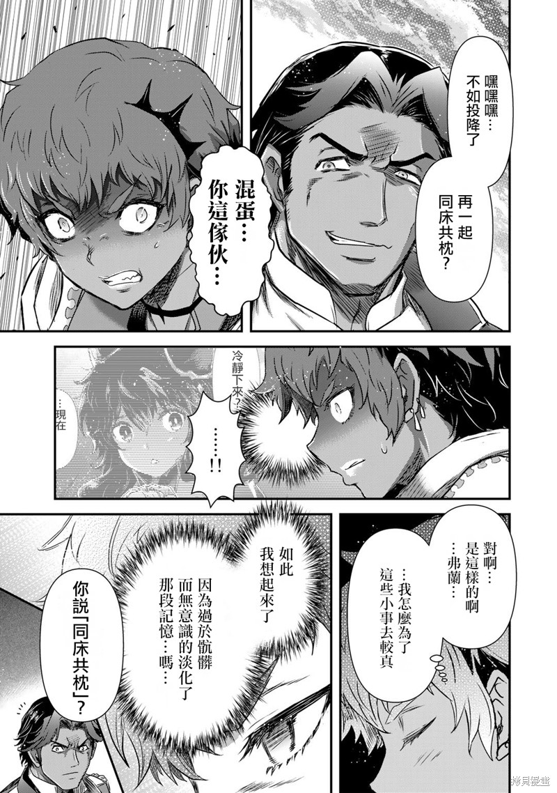 《转生成为魔剑》漫画最新章节第57话免费下拉式在线观看章节第【17】张图片