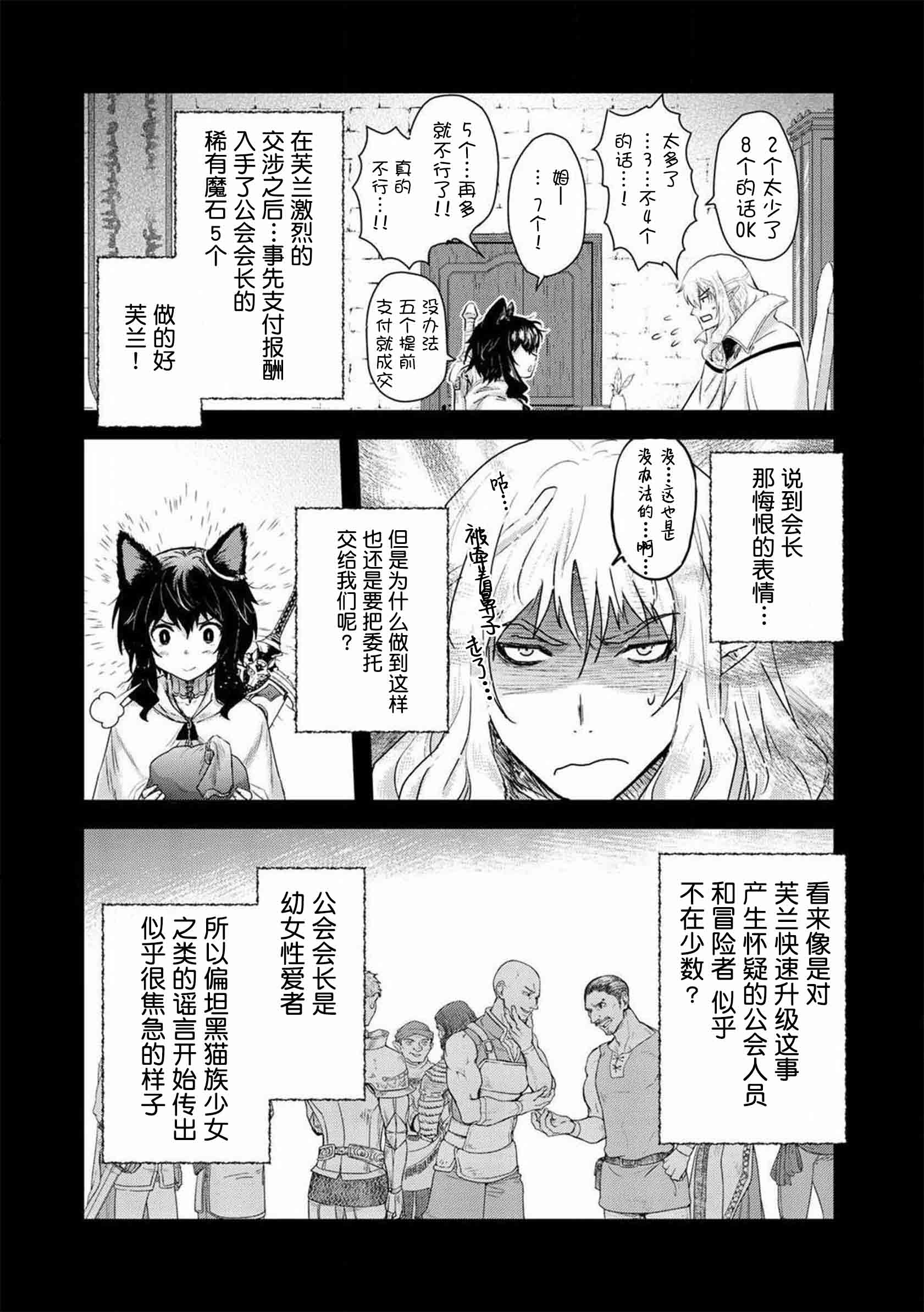 《转生成为魔剑》漫画最新章节第17.1话免费下拉式在线观看章节第【3】张图片