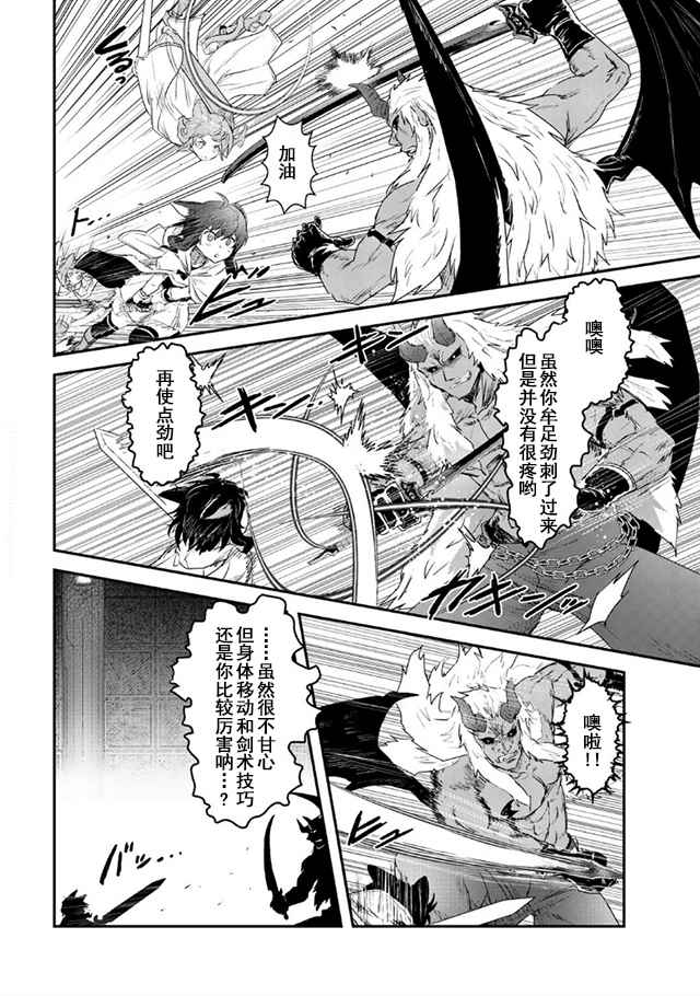 《转生成为魔剑》漫画最新章节第11.2话免费下拉式在线观看章节第【4】张图片