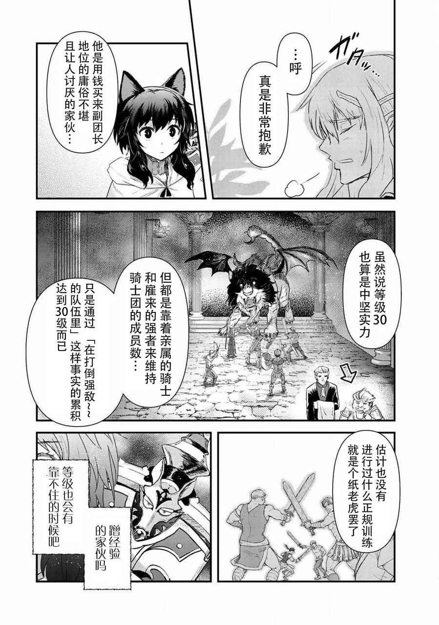 《转生成为魔剑》漫画最新章节第14.2话免费下拉式在线观看章节第【6】张图片