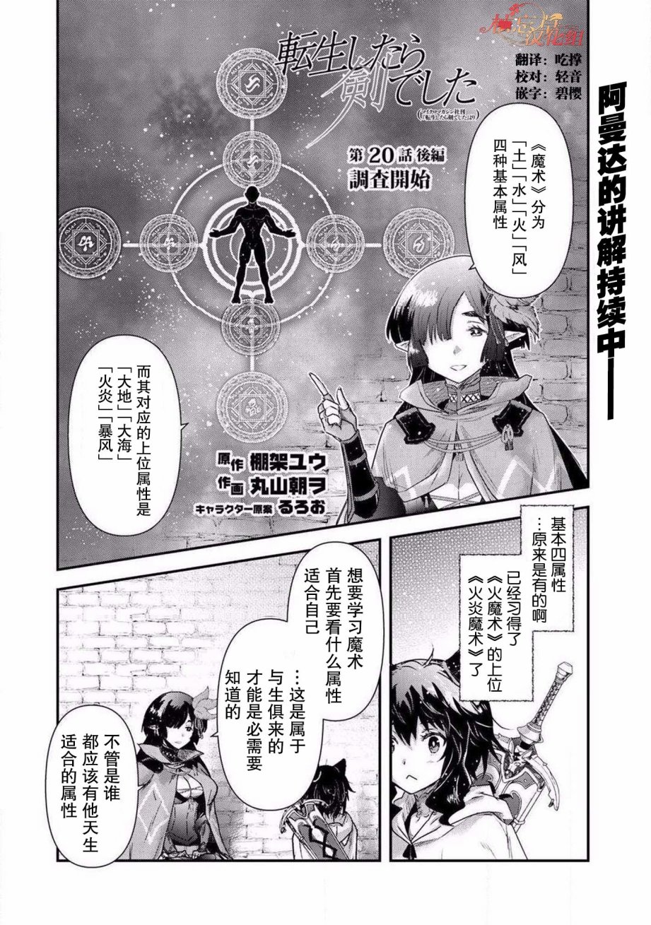 《转生成为魔剑》漫画最新章节第20.2话免费下拉式在线观看章节第【1】张图片