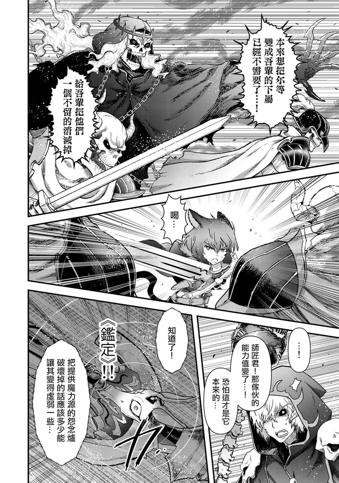 《转生成为魔剑》漫画最新章节第37话免费下拉式在线观看章节第【19】张图片