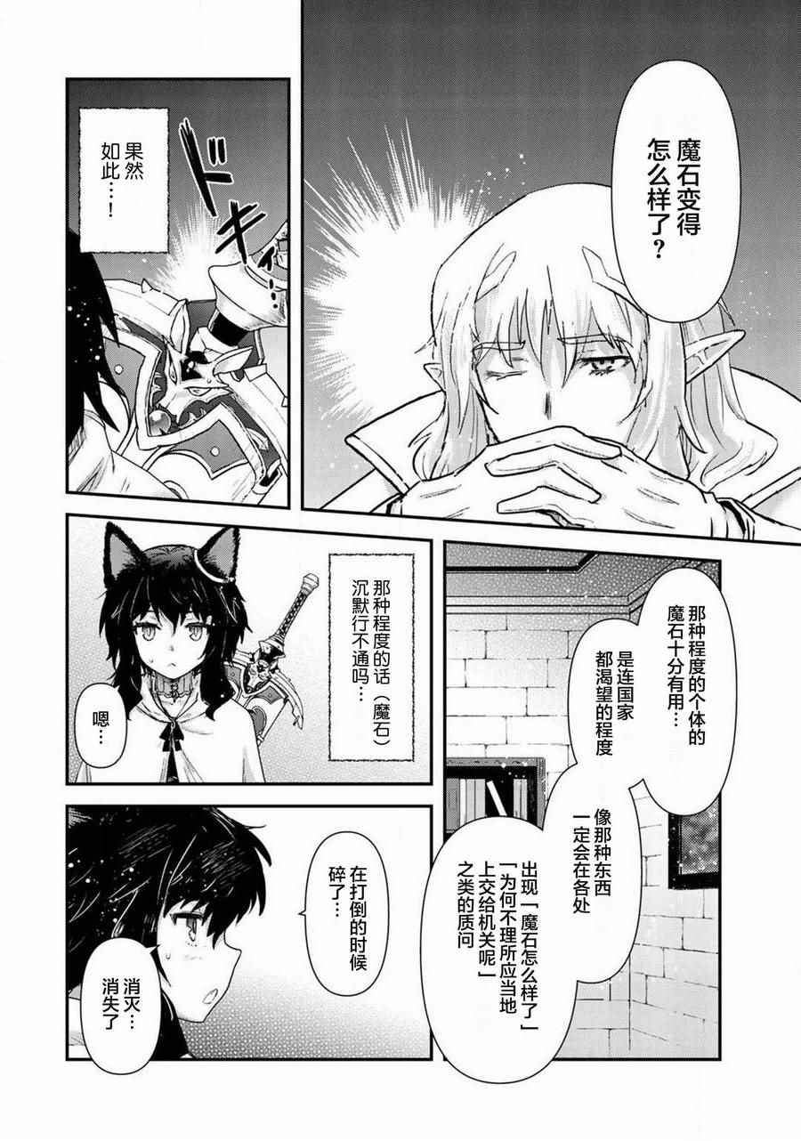 《转生成为魔剑》漫画最新章节第14.1话免费下拉式在线观看章节第【4】张图片