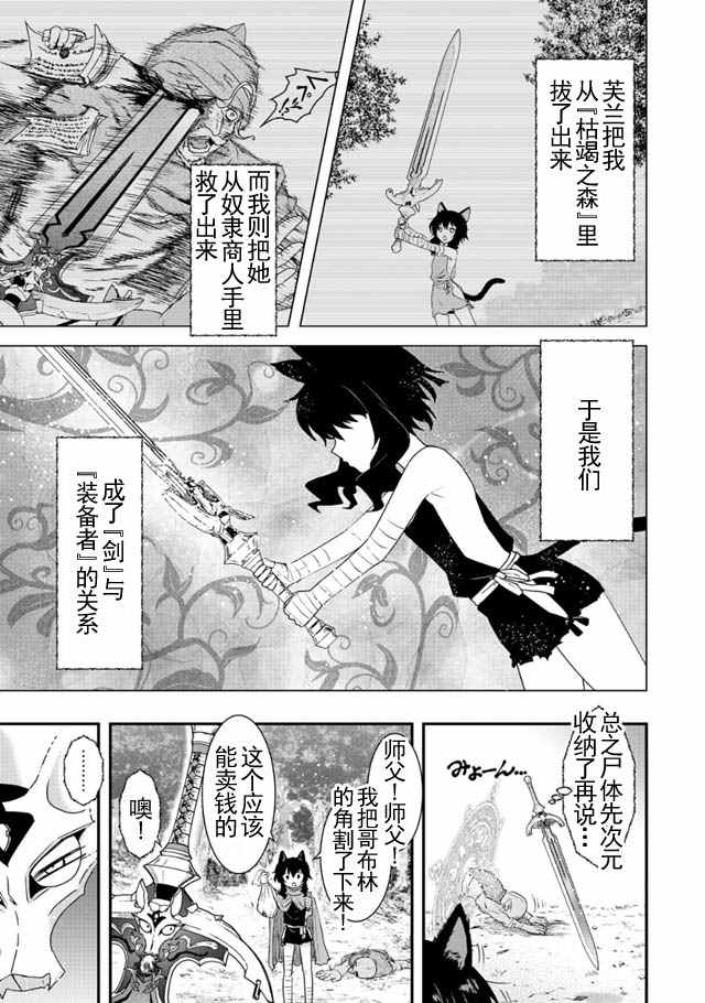 《转生成为魔剑》漫画最新章节第3话免费下拉式在线观看章节第【3】张图片