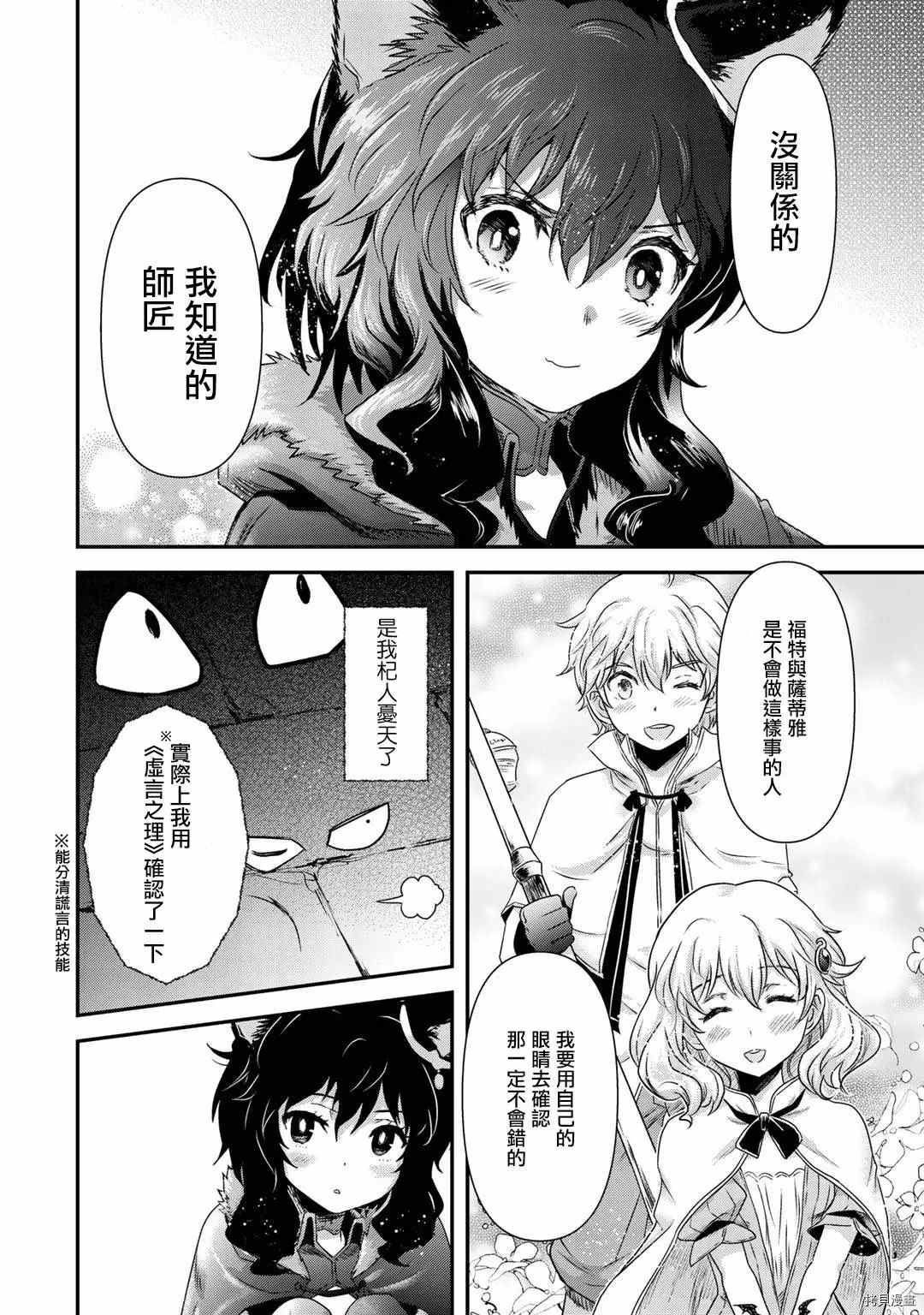 《转生成为魔剑》漫画最新章节第46话免费下拉式在线观看章节第【25】张图片