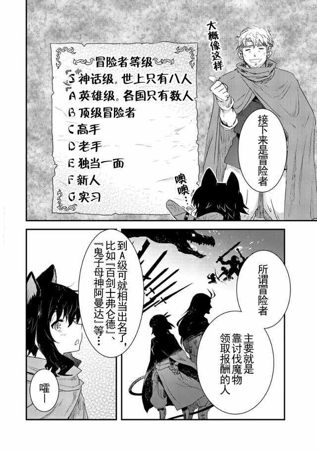 《转生成为魔剑》漫画最新章节第3话免费下拉式在线观看章节第【14】张图片