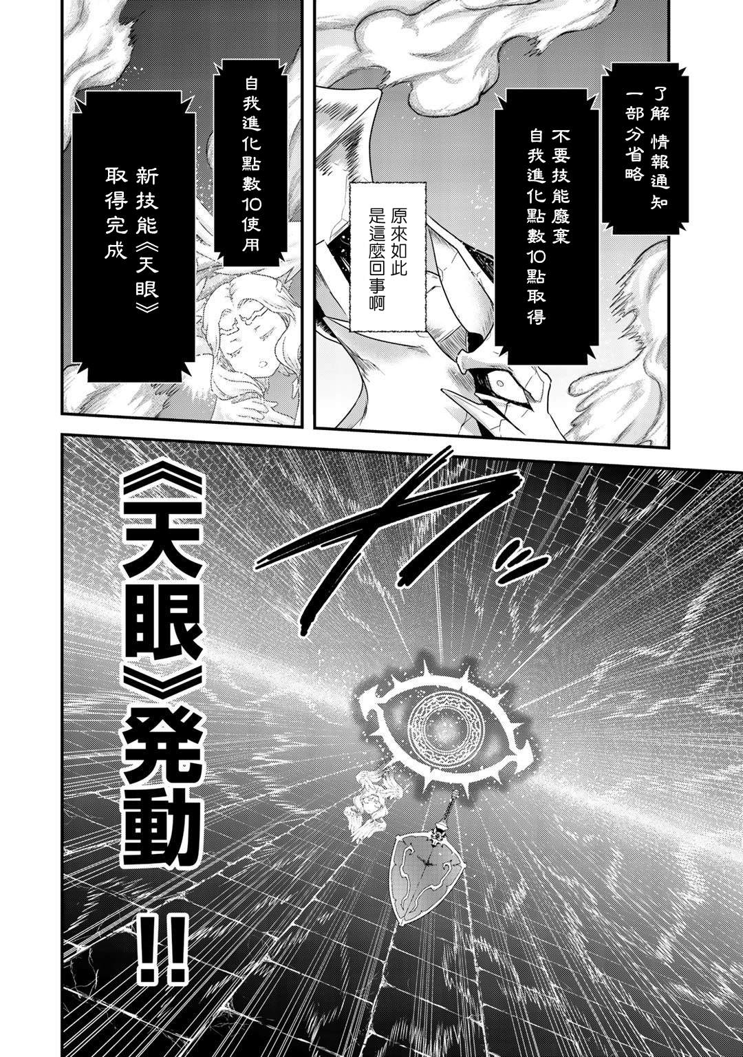 《转生成为魔剑》漫画最新章节第39话免费下拉式在线观看章节第【16】张图片