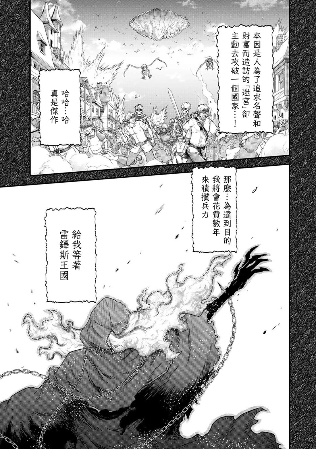 《转生成为魔剑》漫画最新章节第37话免费下拉式在线观看章节第【8】张图片