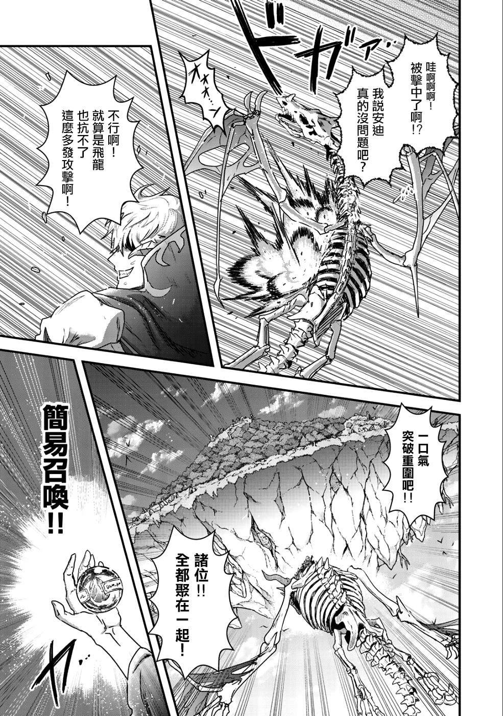 《转生成为魔剑》漫画最新章节第31话免费下拉式在线观看章节第【15】张图片