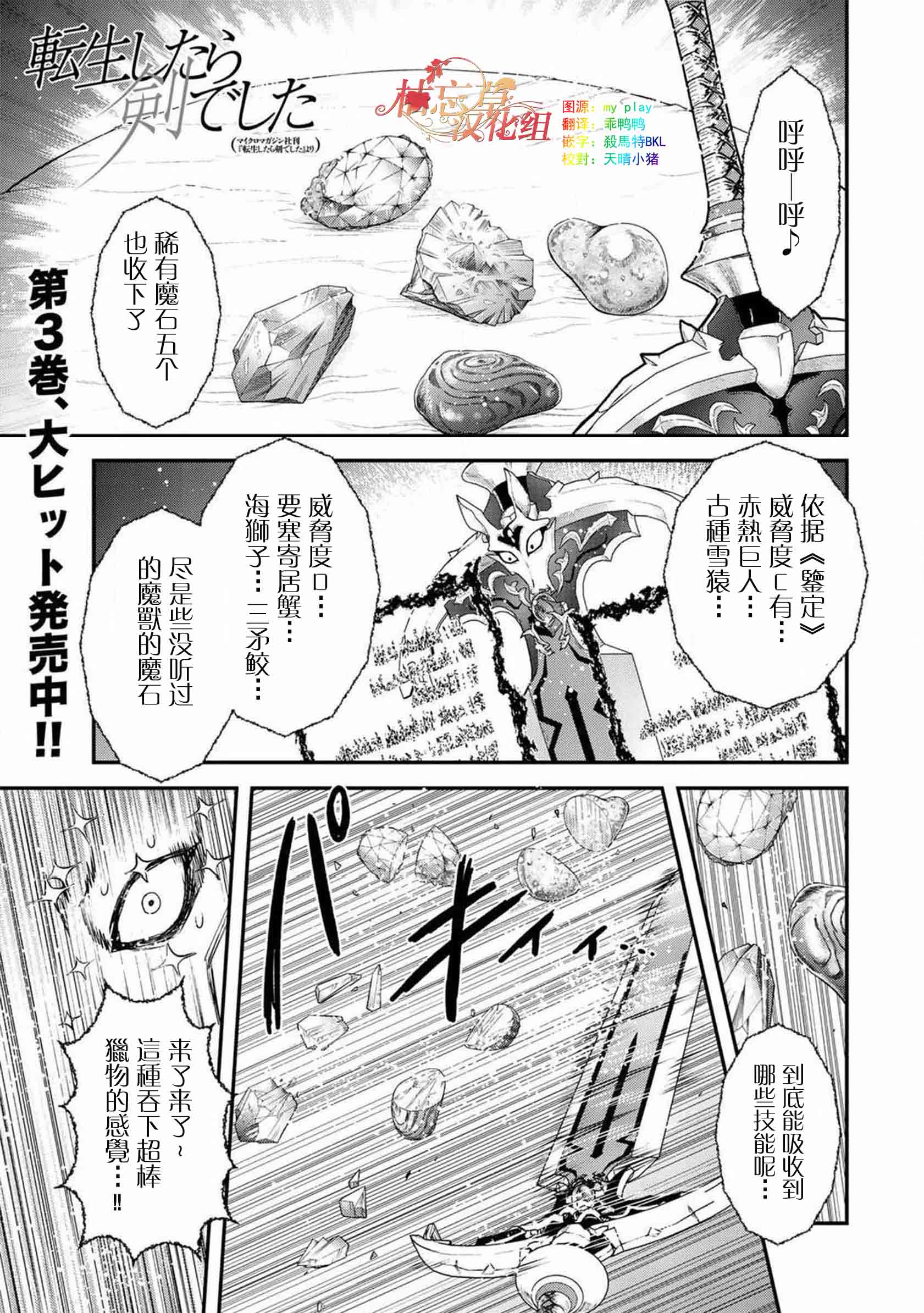 《转生成为魔剑》漫画最新章节第17.1话免费下拉式在线观看章节第【1】张图片