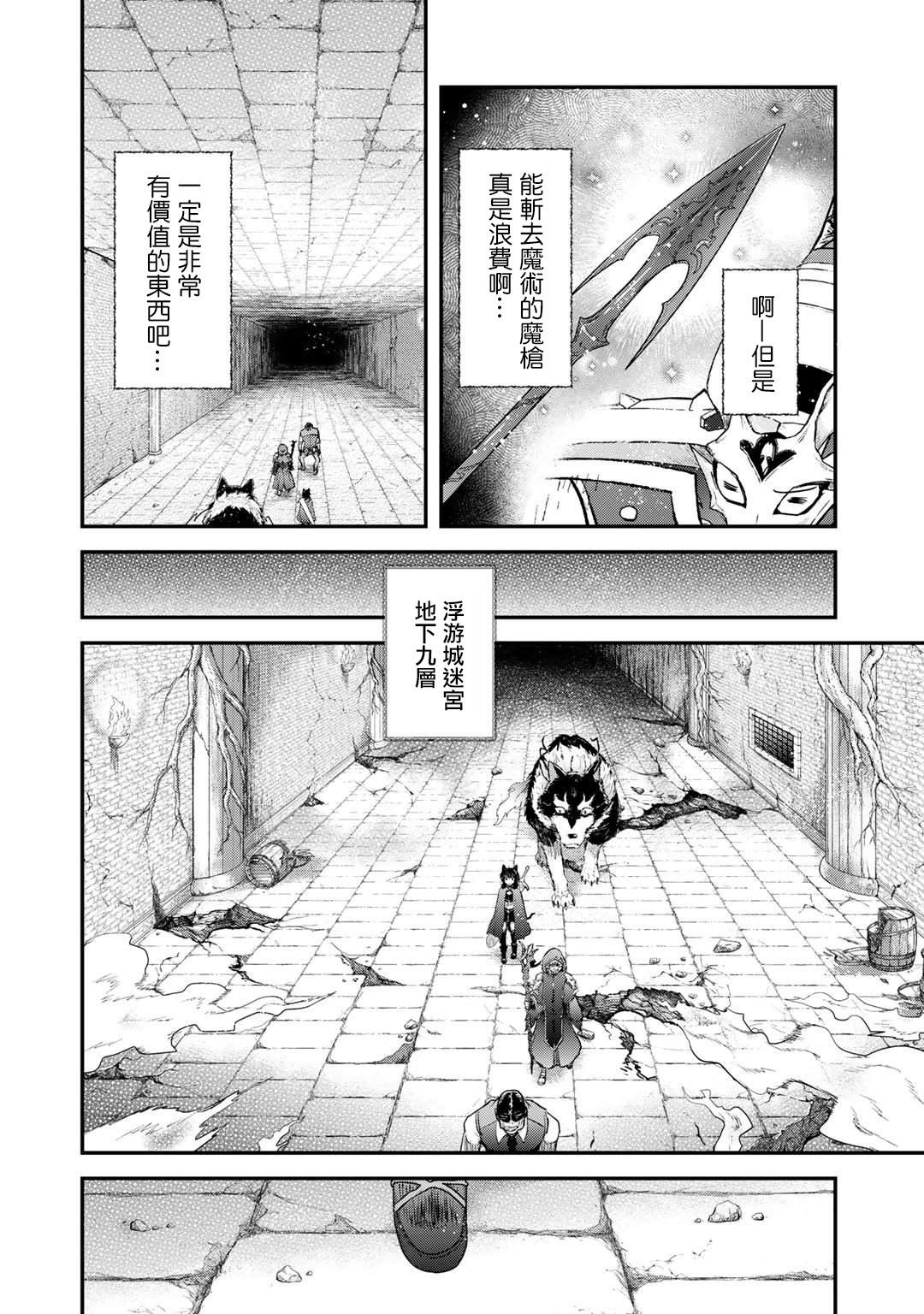 《转生成为魔剑》漫画最新章节第34.1话免费下拉式在线观看章节第【11】张图片