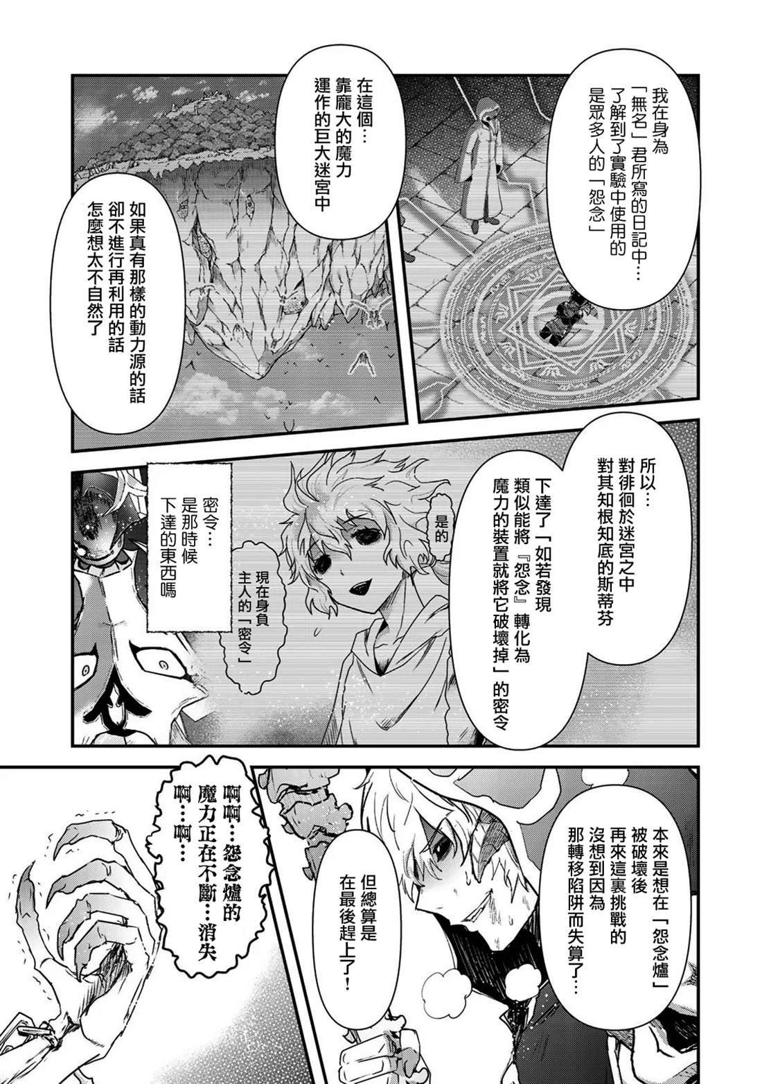 《转生成为魔剑》漫画最新章节第36话免费下拉式在线观看章节第【22】张图片