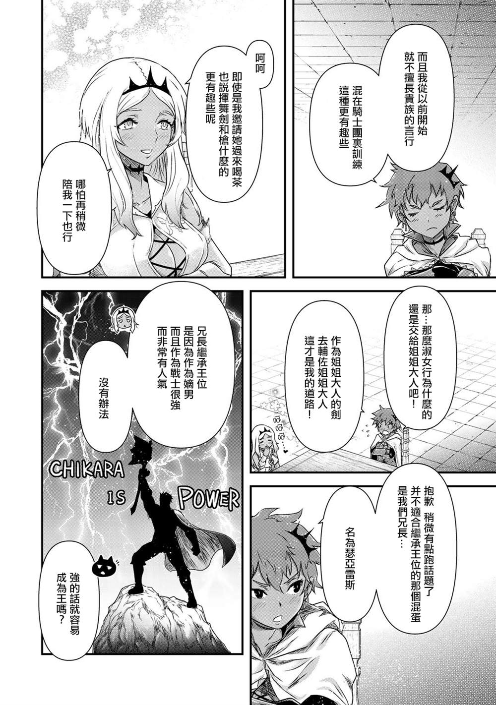 《转生成为魔剑》漫画最新章节第47话免费下拉式在线观看章节第【20】张图片