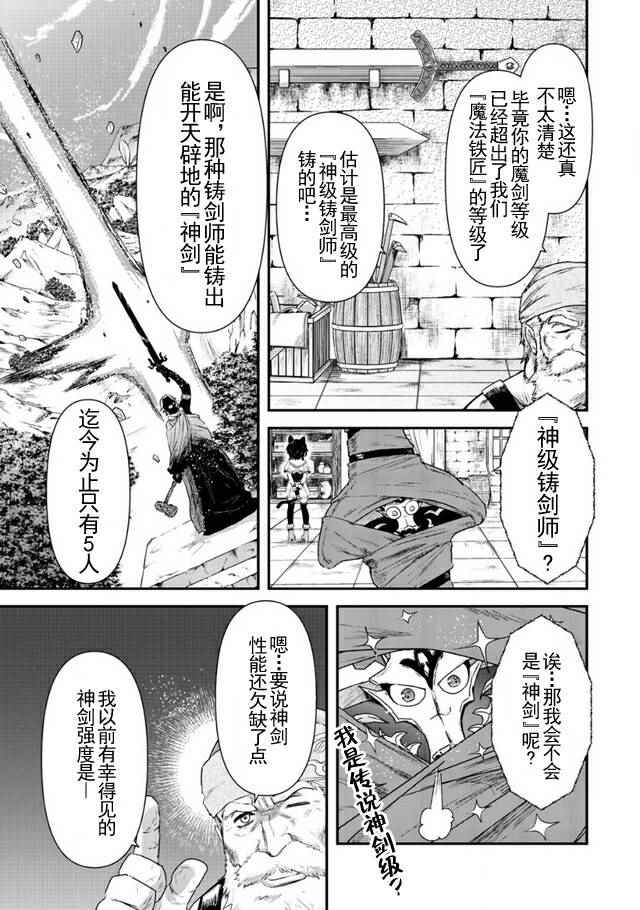 《转生成为魔剑》漫画最新章节第7话免费下拉式在线观看章节第【9】张图片