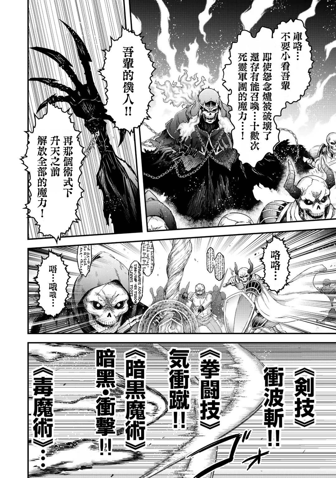 《转生成为魔剑》漫画最新章节第38话免费下拉式在线观看章节第【4】张图片