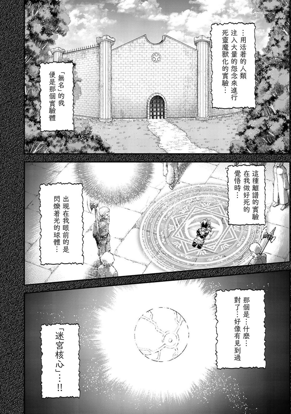 《转生成为魔剑》漫画最新章节第37话免费下拉式在线观看章节第【3】张图片