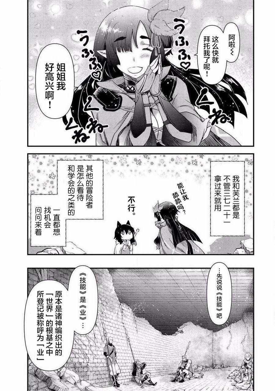 《转生成为魔剑》漫画最新章节第20.1话免费下拉式在线观看章节第【11】张图片