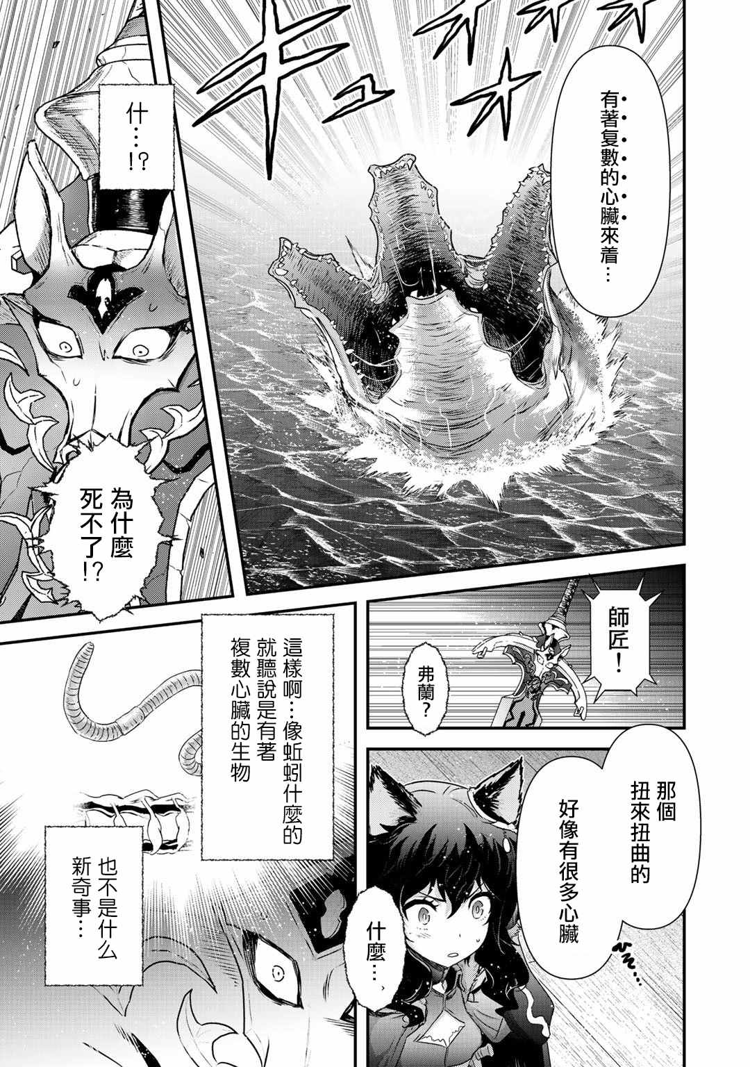 《转生成为魔剑》漫画最新章节第44话免费下拉式在线观看章节第【21】张图片