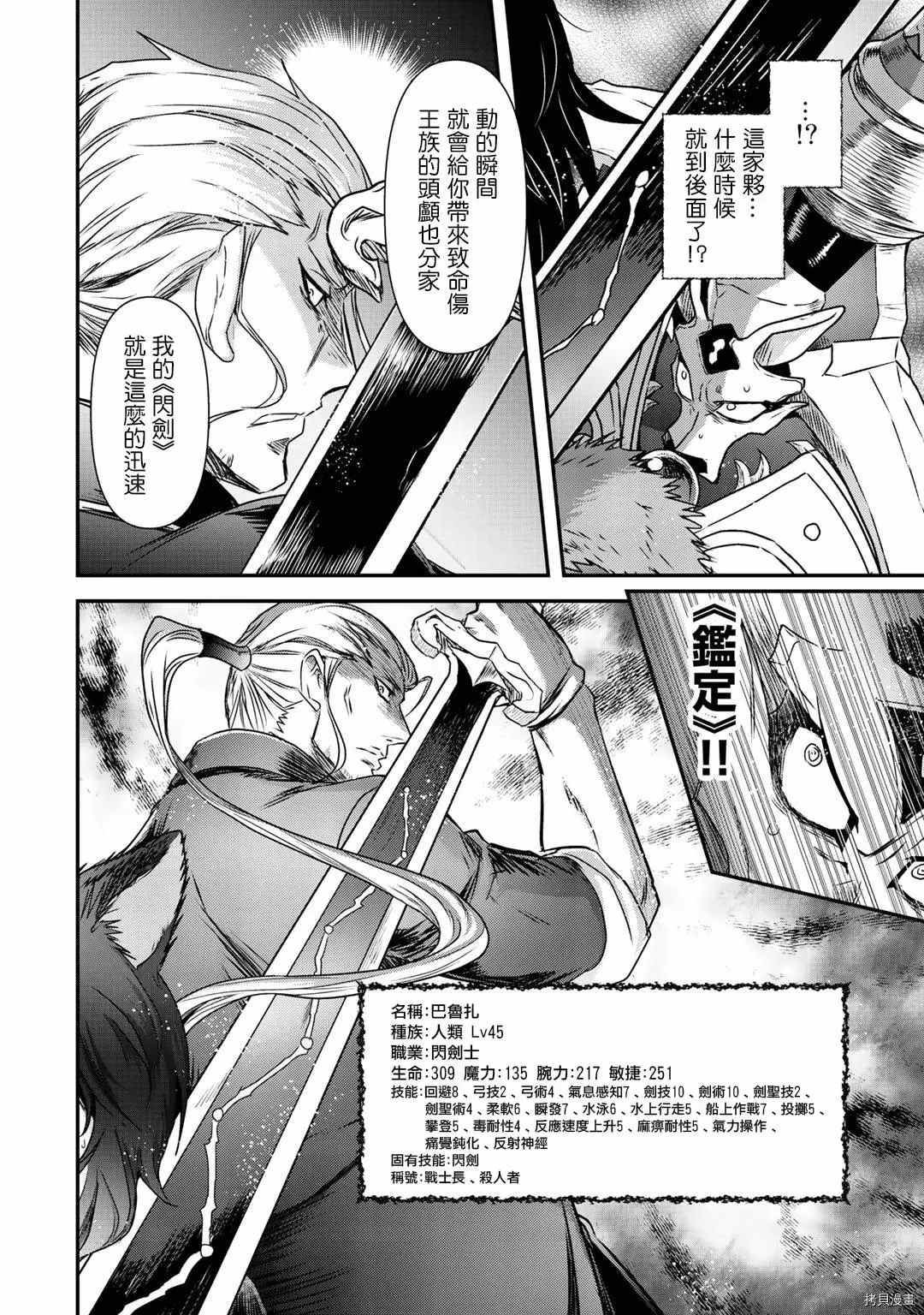 《转生成为魔剑》漫画最新章节第46话免费下拉式在线观看章节第【9】张图片