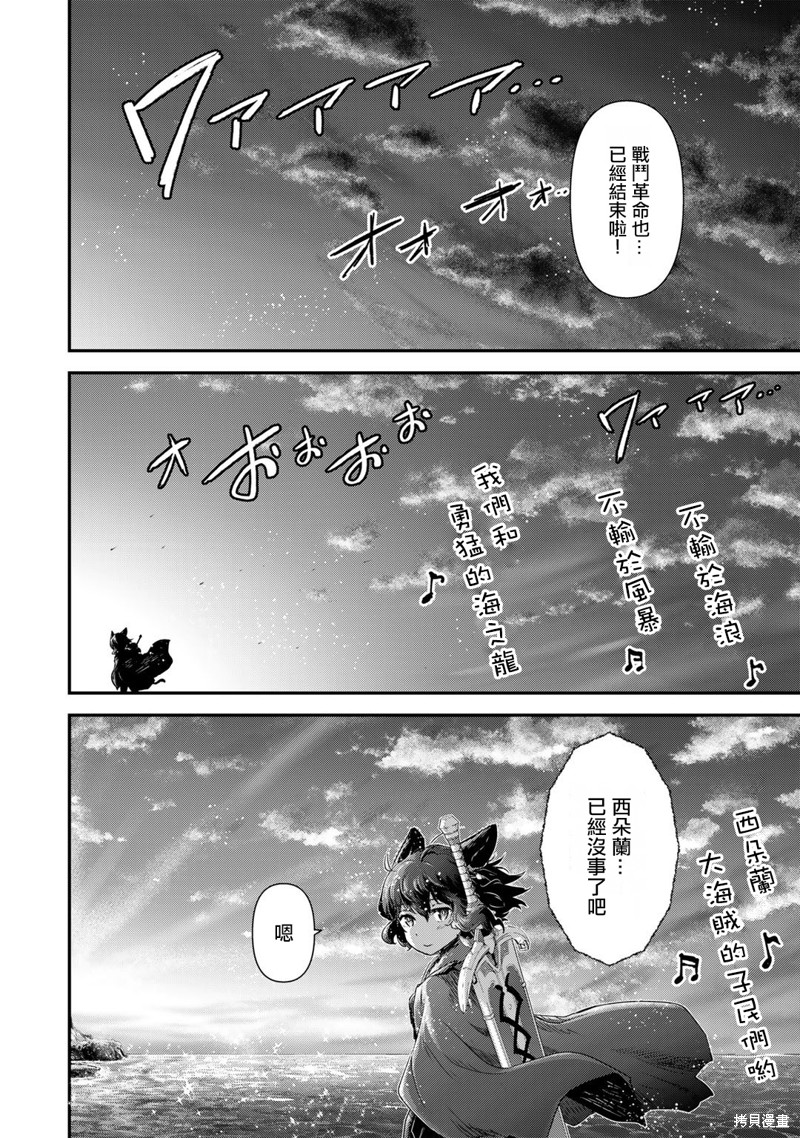 《转生成为魔剑》漫画最新章节第60话免费下拉式在线观看章节第【16】张图片