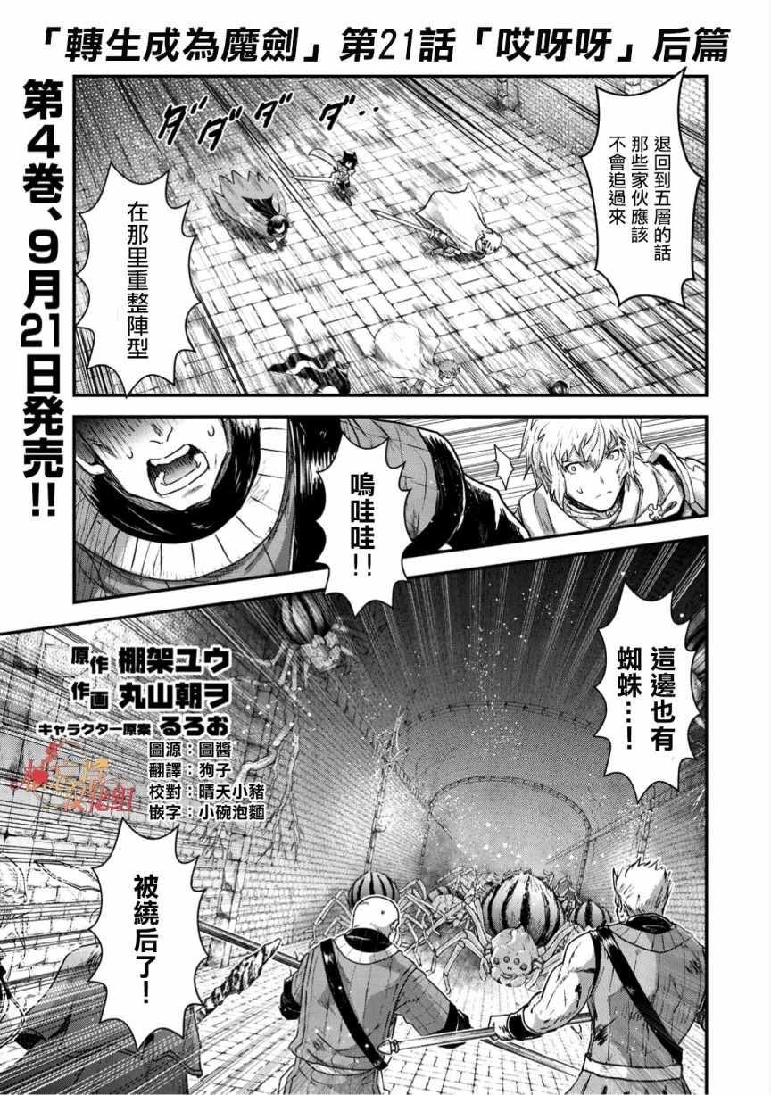 《转生成为魔剑》漫画最新章节第21.2话免费下拉式在线观看章节第【1】张图片