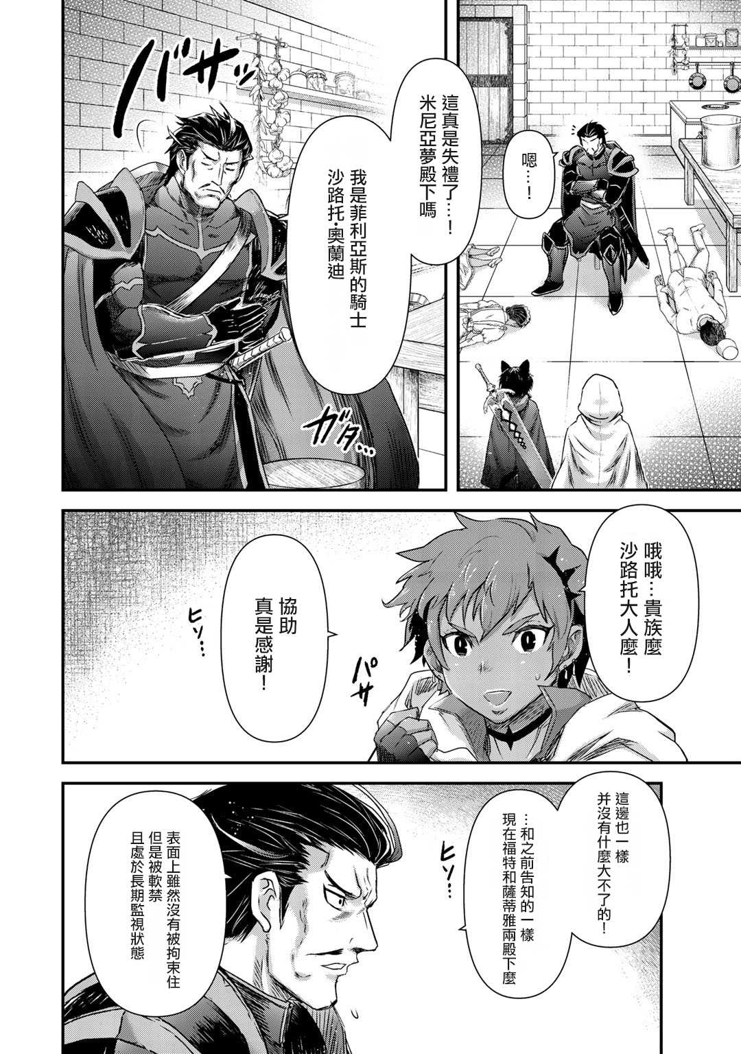 《转生成为魔剑》漫画最新章节第48话免费下拉式在线观看章节第【22】张图片