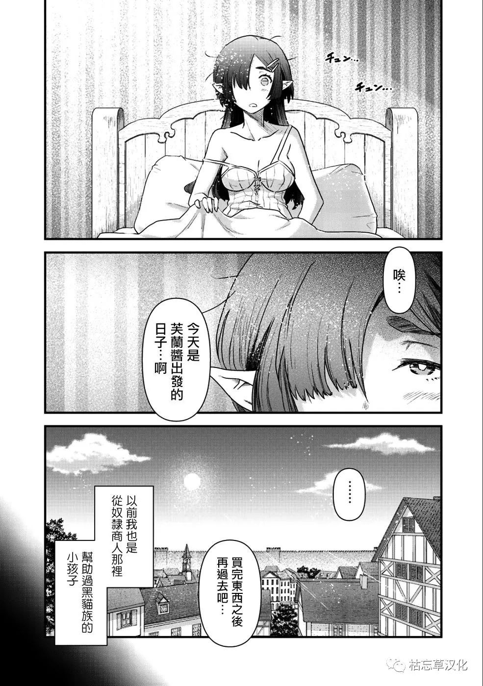 《转生成为魔剑》漫画最新章节第27.1话免费下拉式在线观看章节第【3】张图片