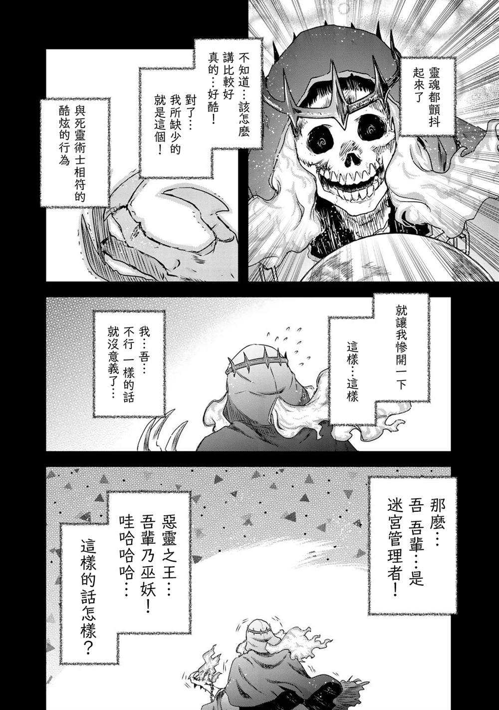 《转生成为魔剑》漫画最新章节第40话免费下拉式在线观看章节第【29】张图片