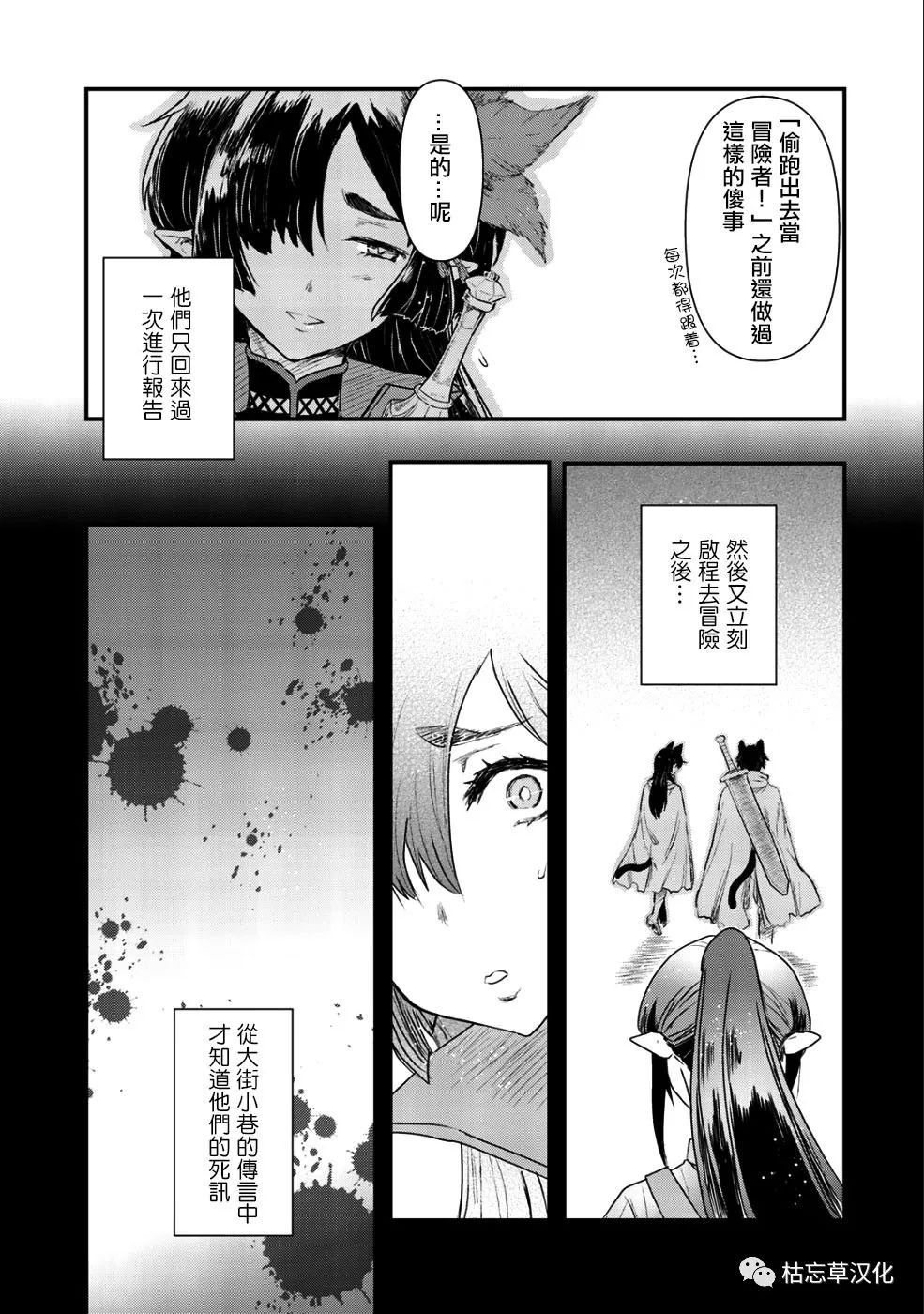 《转生成为魔剑》漫画最新章节第27.1话免费下拉式在线观看章节第【7】张图片