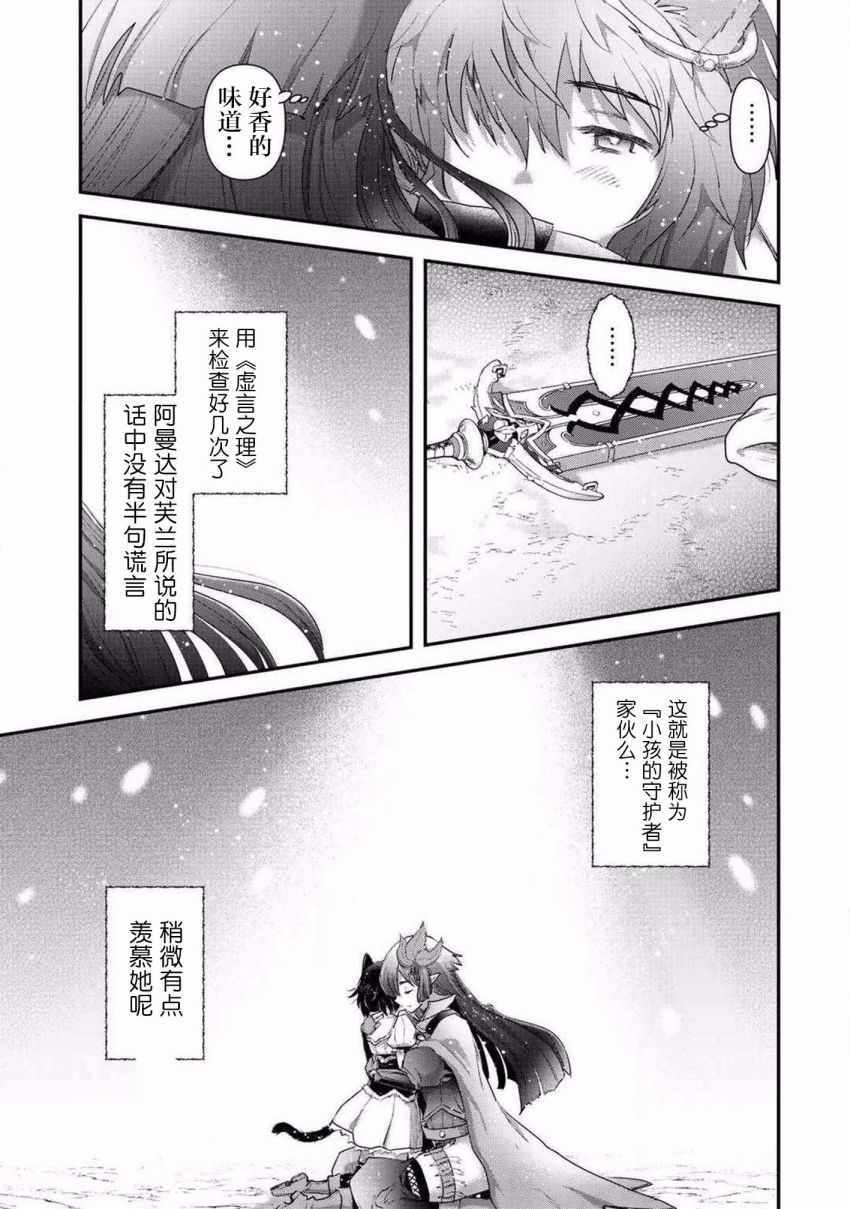 《转生成为魔剑》漫画最新章节第19.2话免费下拉式在线观看章节第【8】张图片