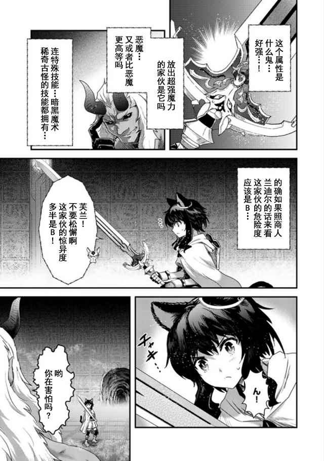 《转生成为魔剑》漫画最新章节第11.1话免费下拉式在线观看章节第【3】张图片