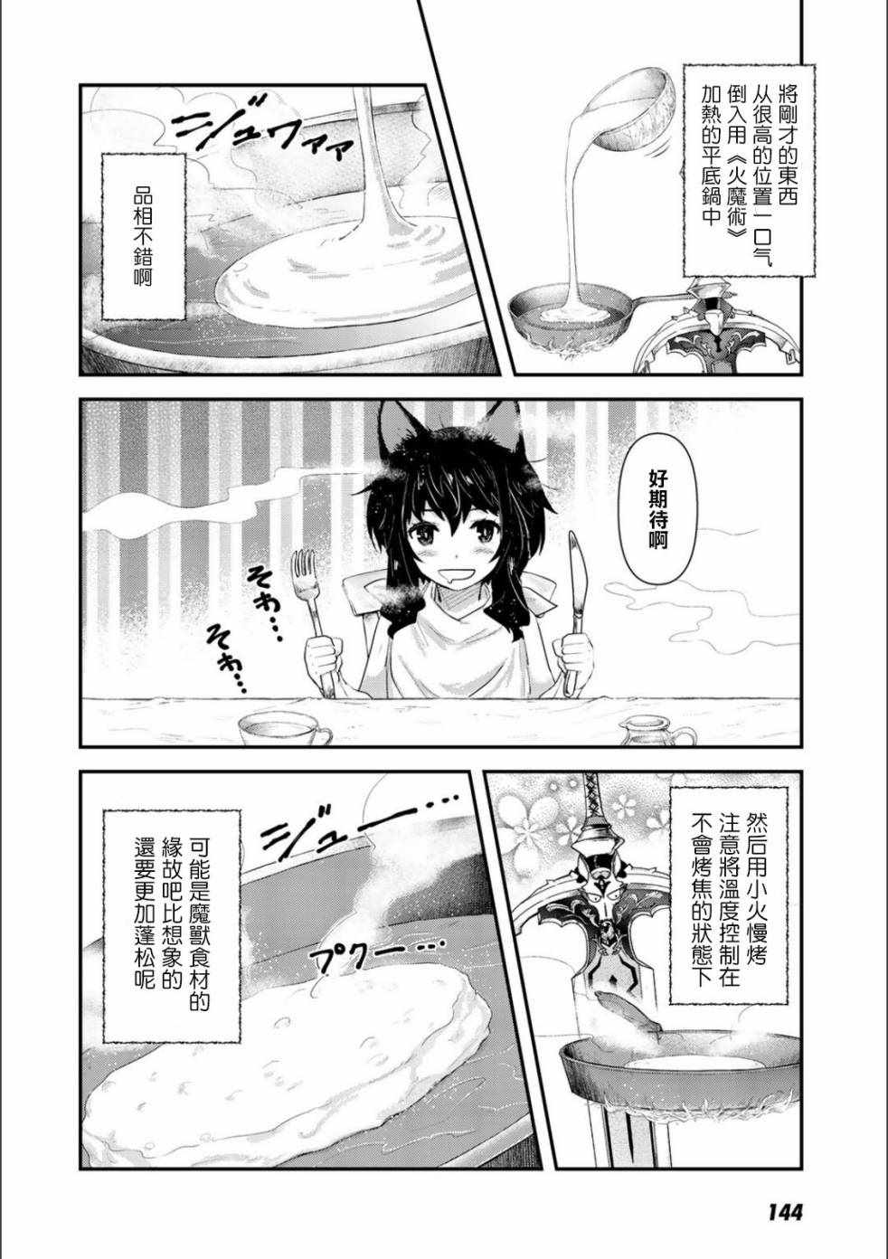 《转生成为魔剑》漫画最新章节番外免费下拉式在线观看章节第【4】张图片