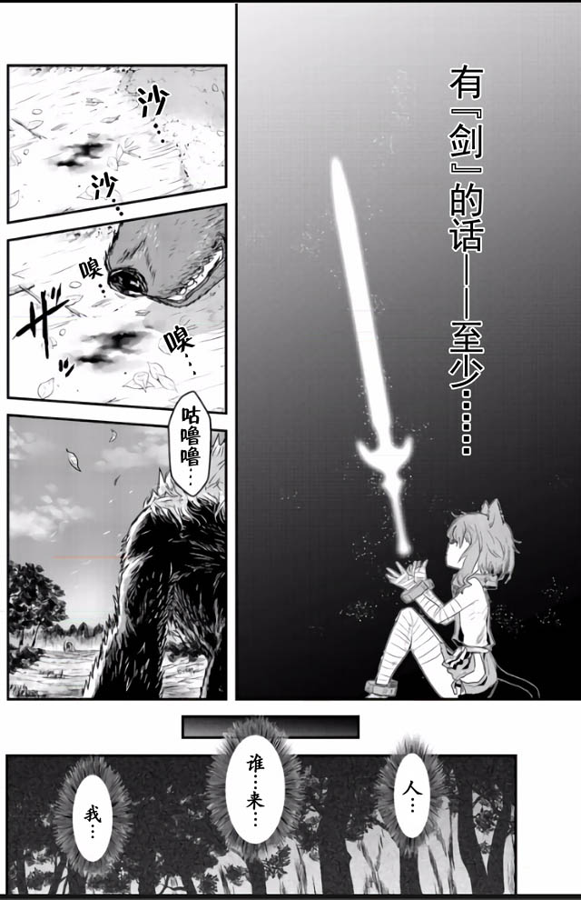 《转生成为魔剑》漫画最新章节第1话免费下拉式在线观看章节第【7】张图片