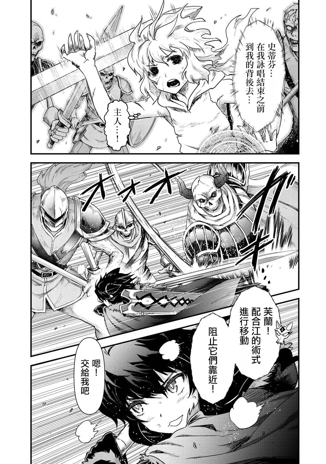 《转生成为魔剑》漫画最新章节第38话免费下拉式在线观看章节第【3】张图片