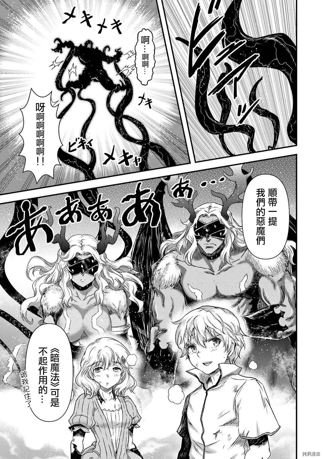 《转生成为魔剑》漫画最新章节第55话免费下拉式在线观看章节第【14】张图片