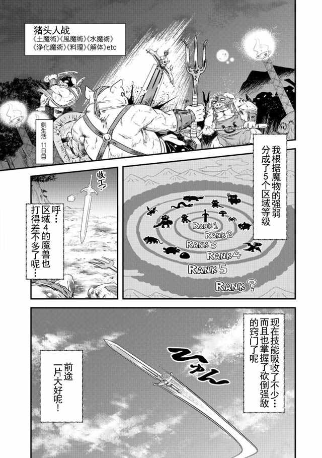 《转生成为魔剑》漫画最新章节第2话免费下拉式在线观看章节第【15】张图片