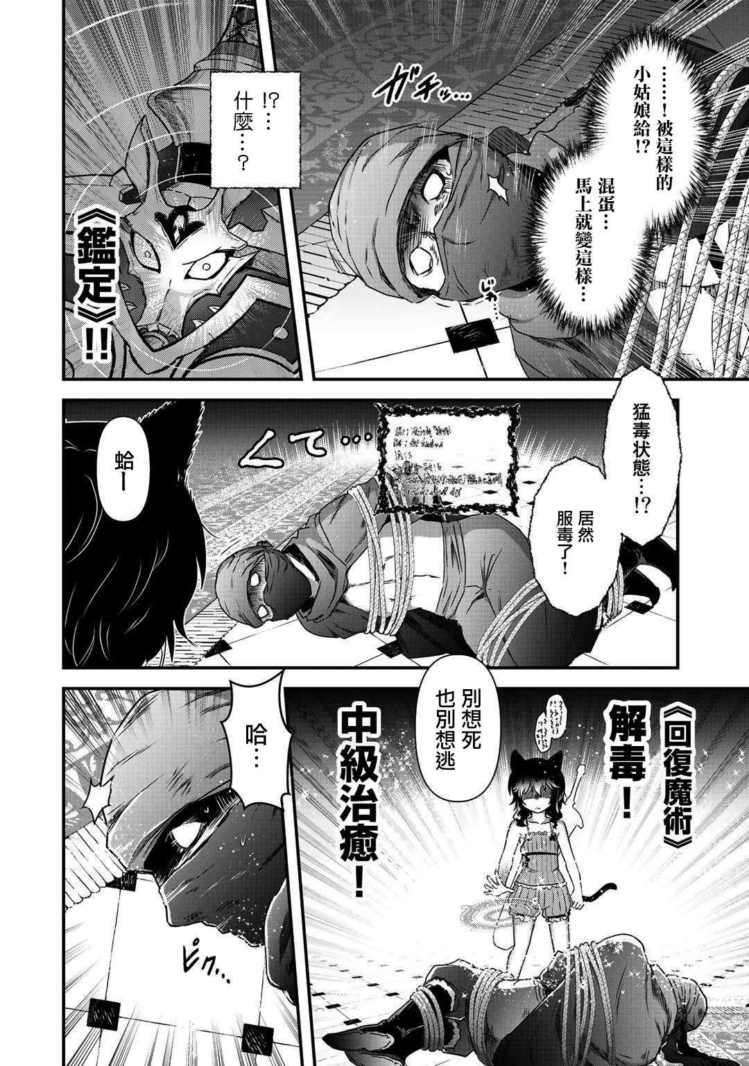 《转生成为魔剑》漫画最新章节第43话免费下拉式在线观看章节第【8】张图片